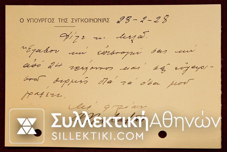 Document of Metaxas